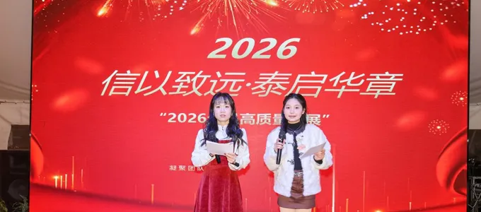 SAVVY Foreign Trade Marketing Center 2025 Year-end Gala January 9, 2026